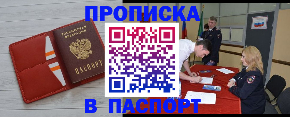 прописка гарантия в Лангепасе