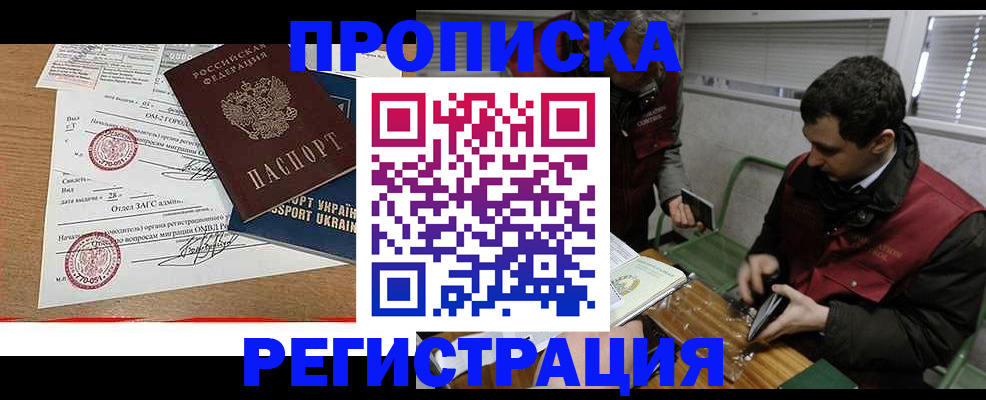 прописка законно в Лангепасе