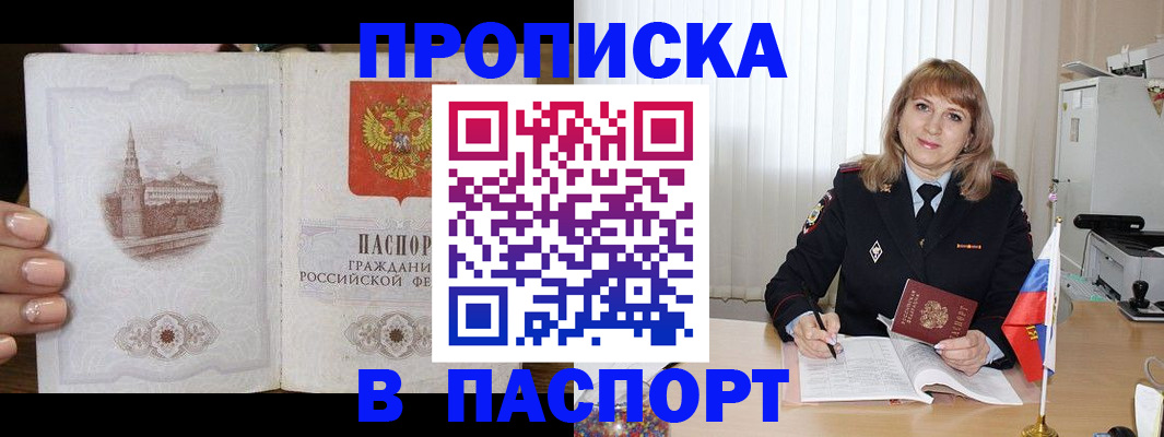 прописка штамп в Лангепасе