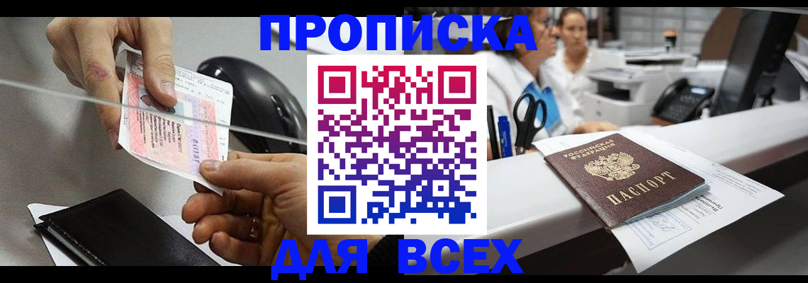 прописка регистрация в Лангепасе